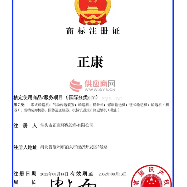 商标注册证