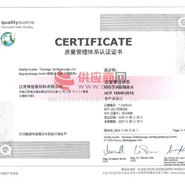 IATF16949质量体系证书
