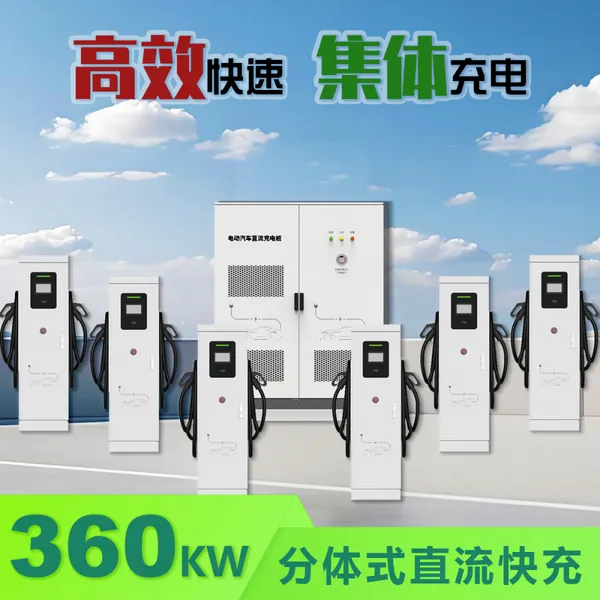 360KW重卡直流快充充电桩 重卡充电桩