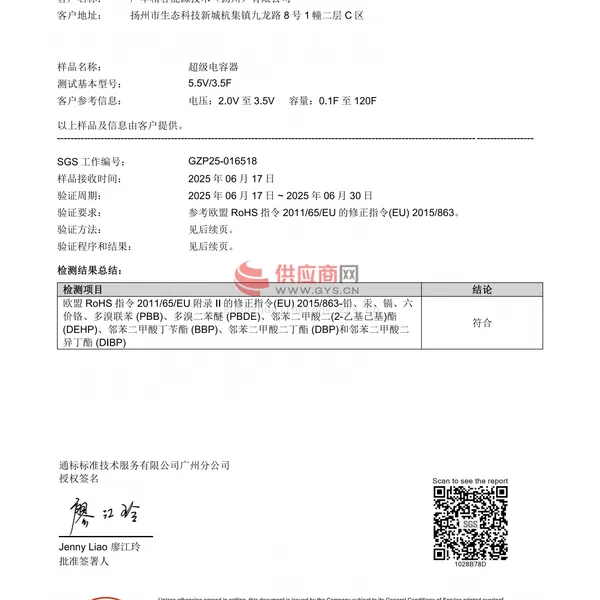 ROHS检测报告