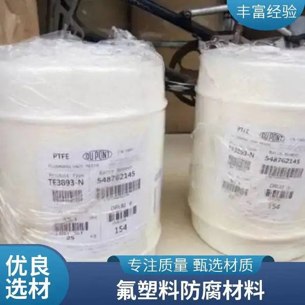 PTFE美国 8A板材级填充 耐化学 减震衬垫 高滑动挤出级