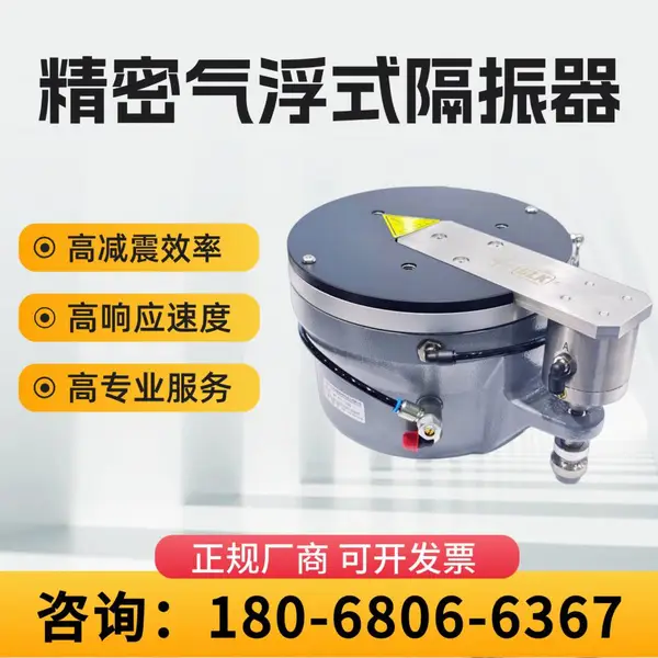 BLK气浮式减振器 空气弹簧减震器 三坐标精密隔振用