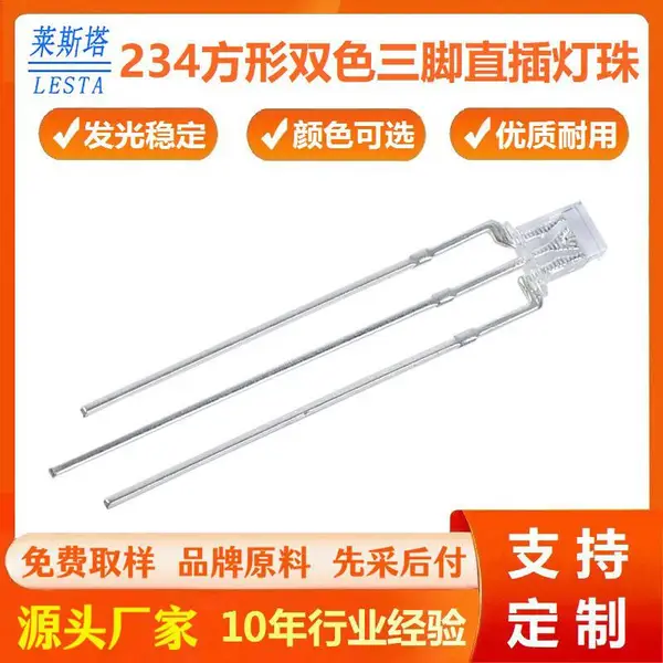 234方形双色状态指示led直插灯珠 三脚共阴共阳冰蓝橙光氛围灯珠