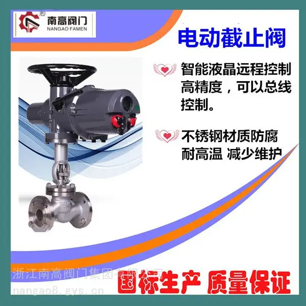 J941W-10P南高截止阀 不锈钢碳钢材质 法兰连接DN15-800耐腐蚀