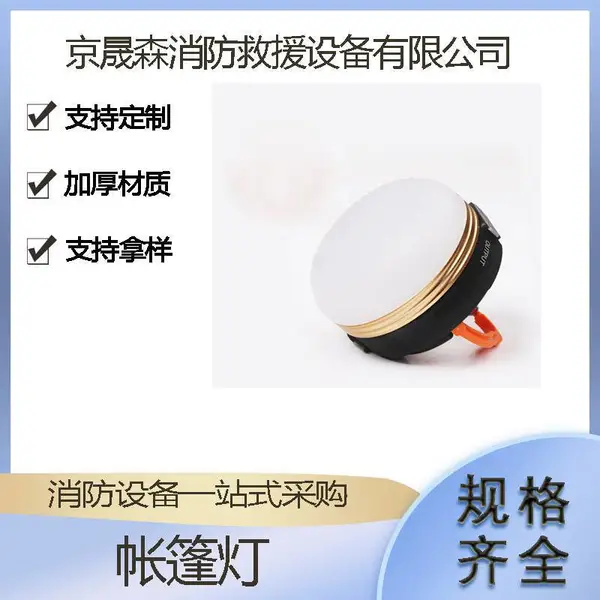 救灾物资手提帐篷灯民政防汛抢险照明灯夜晚游玩挂式野营灯