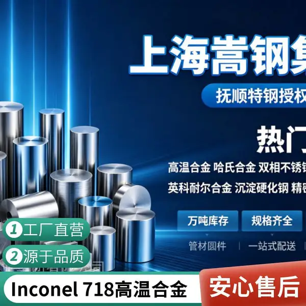 供应GH4169高温合金板材 热处理状态 规格全 直发全国
