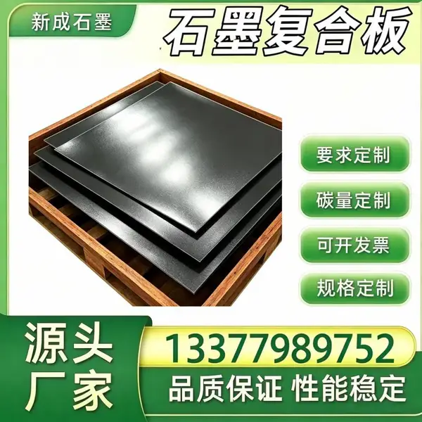 抗氧化石墨复合板长期供货，精馏塔石墨垫片，制药化工设备密封板材稳定供应