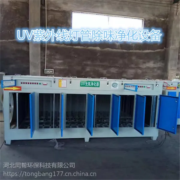 塑料管厂5万风量除烟味光氧活性炭成套设备@河北同帮光氧设备厂家