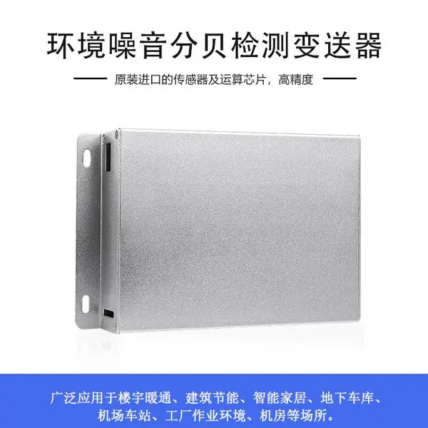 博云创噪声仪室内空气噪声监测