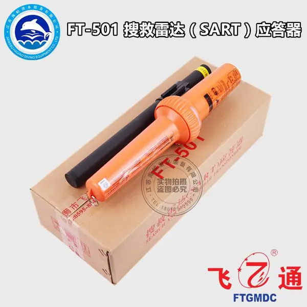飞通FT-501搜救雷达应答器 SART AIS搜救定位器 CCS证书