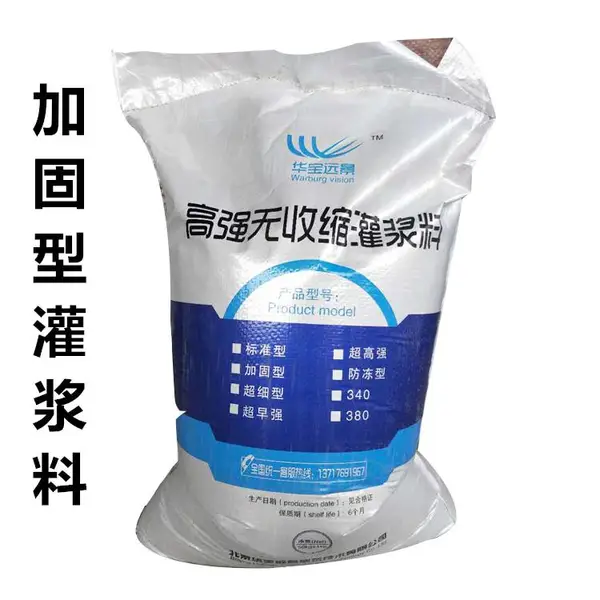 山东济宁桥梁建筑加固专用灌浆料华宝远景品牌厂家供应