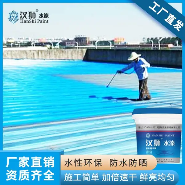 汉狮牌水性彩钢瓦翻新漆 耐候屋顶屋面铁皮板护栏活动房用防锈隔热工业漆