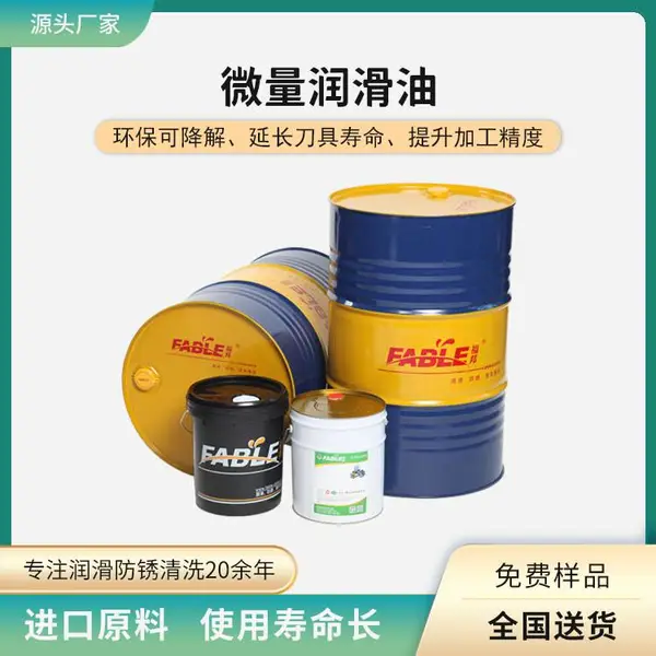 福邦微量润滑切削油 门窗铝型材高速锯床切割油 不冒烟 用量少