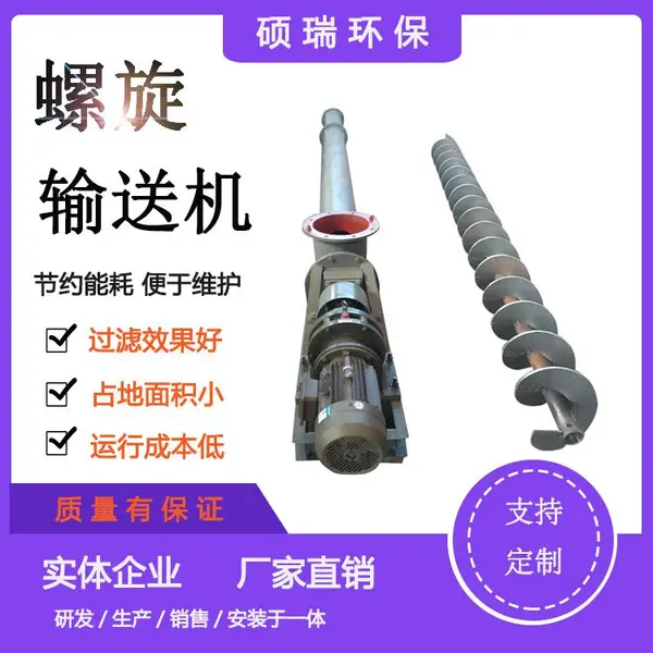 硕瑞环保 U型螺旋输送机 高温螺旋输送机 管式螺旋输送机 型号齐全