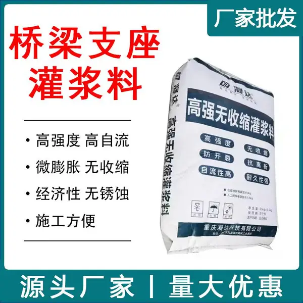 重庆支座灌浆料 桥梁支座基础设备二次加固灌浆 早强高强无收缩微膨胀