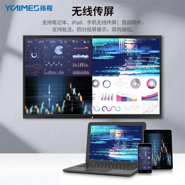 扬程双系统178°视角教学会议一体机 学校用液晶面板教学会议平板
