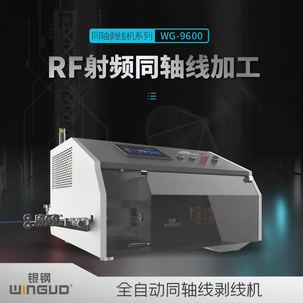 支持分期购-银钢WG-9600同轴电缆半柔线缆基站天线通讯线束剥线机