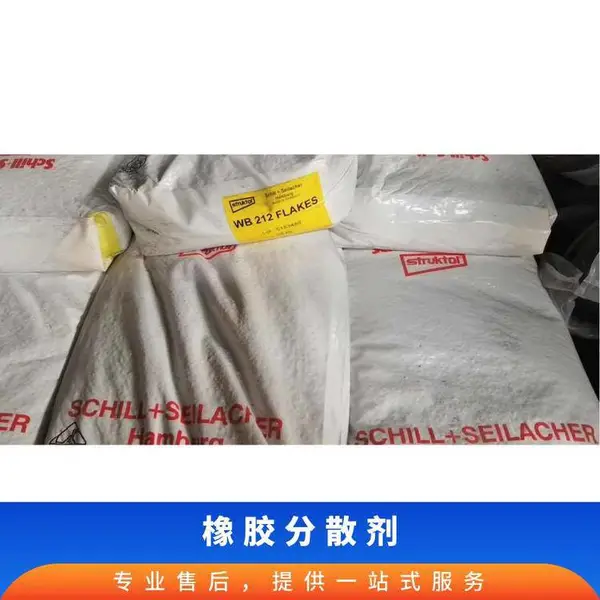 Struktol加工流动助剂WB212炭黑胶料分散剂颗粒