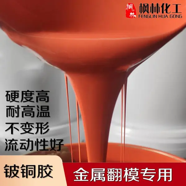 ��ͭ����Ӳ�ȺϽ�����Ʒ��ģר��Һ̬�轺�͸������θ�ģ�߹���