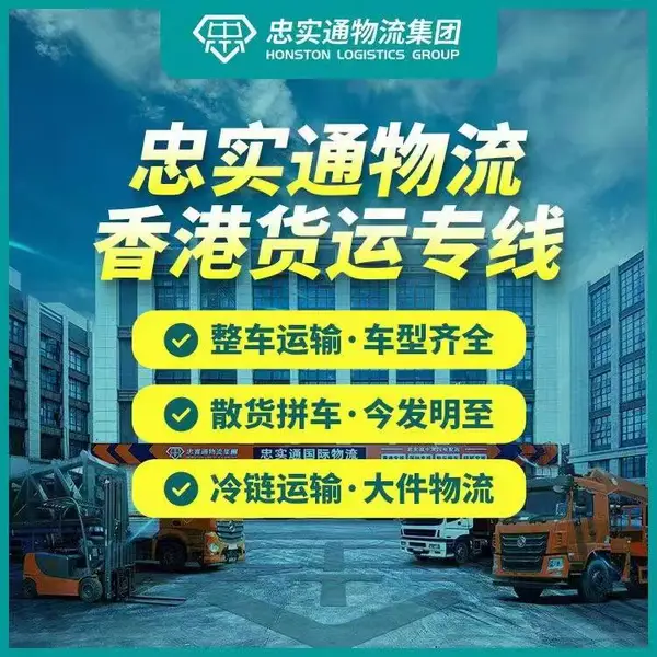 广州白云区 到 香港,大件物流,集运包裹,整车运输,香港物流供应商