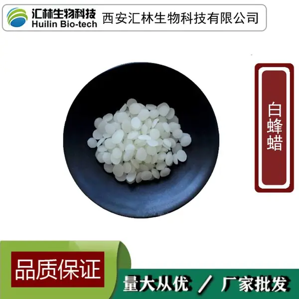 白蜂蜡 颗粒 蜂巢提取蜂蜡 口红润唇膏DIY材料 化妆品原料 1000克