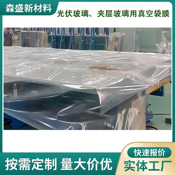 光伏玻璃用耐高温PA膜玻璃钢尼龙袋膜 热压罐真空袋膜