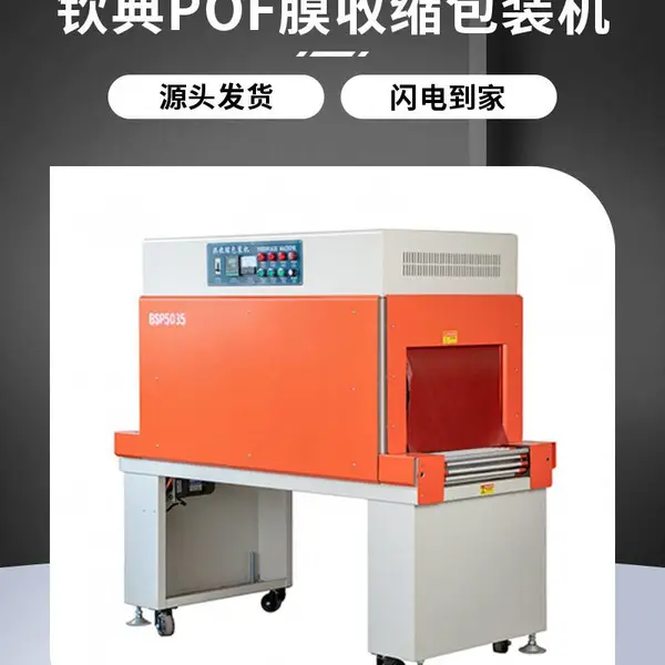 POF/PE热收缩个护美妆面膜化妆刷护肤品套盒的塑封覆膜包装机