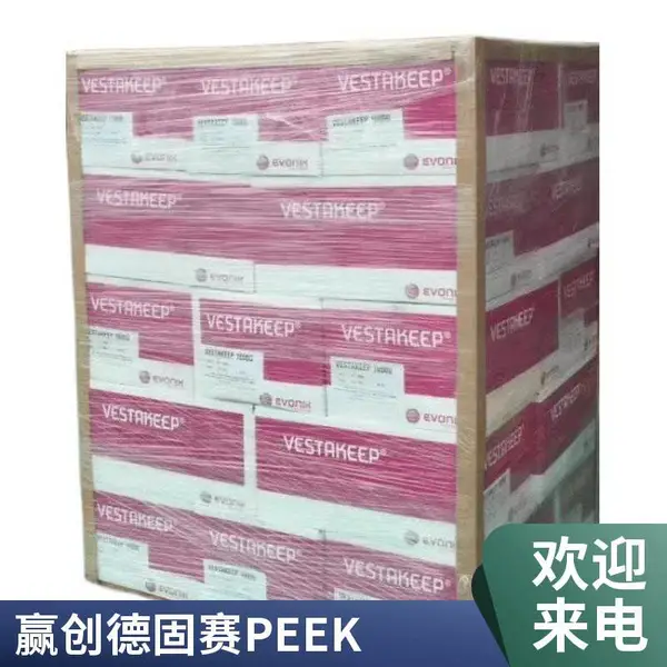 德国赢创德固赛 PEEK 2000 GF30 玻纤增强30% 耐化学 自熄灭 聚醚醚酮