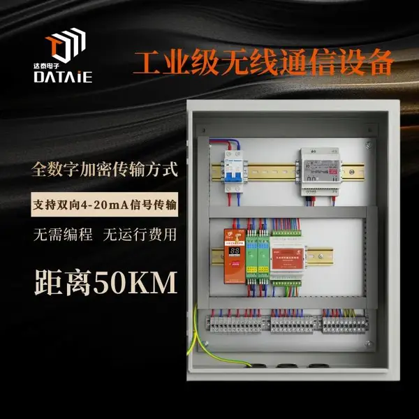 达泰模拟量无线收发器 接收端与发射端信号逐一对应 无需更改程序