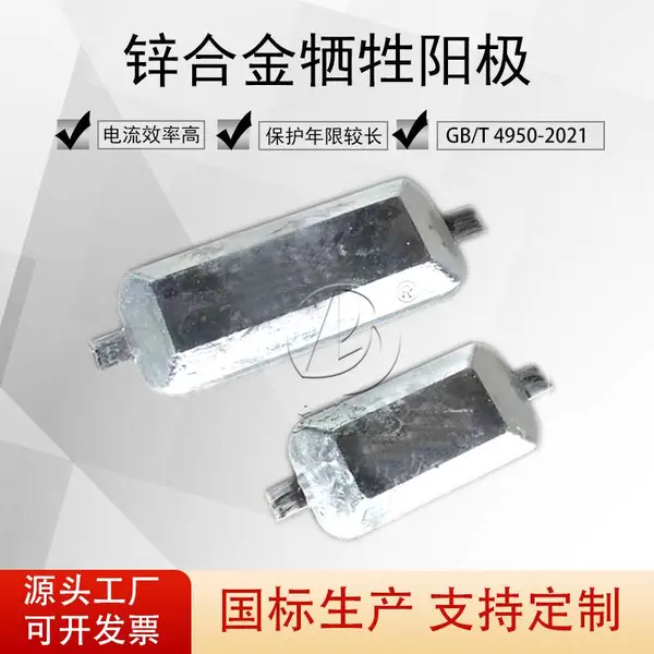 立博防腐直售船用锌阳极 长江航运船厂配套 国标锌阳极厂家