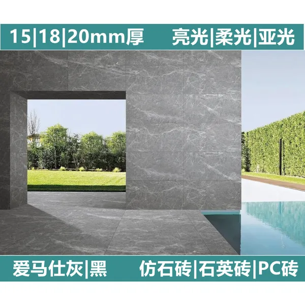 15|18|20厚爱马仕灰黑仿石砖PC砖石英砖景墙砖瓷砖亮柔哑光面干挂