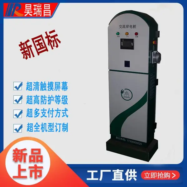7KW 40KW80KW120KW63A 125A码头船舶岸电桩充电桩