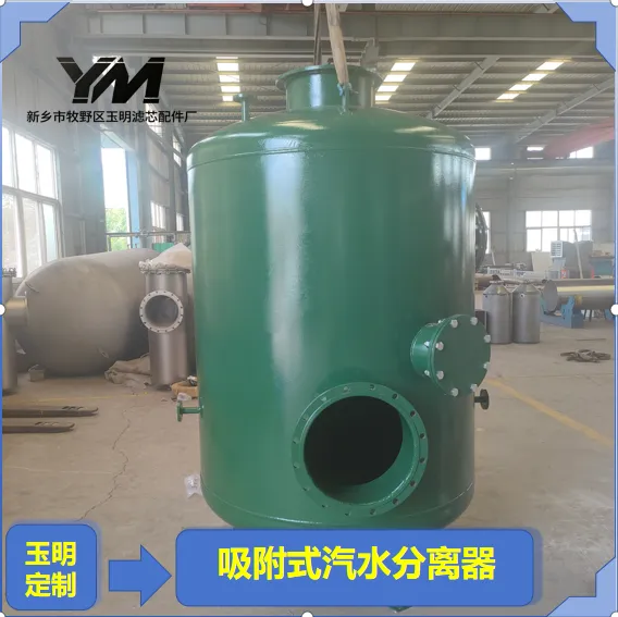 吸附式汽水分离器真空管路微细水滴拦截吸附汽水分离设备