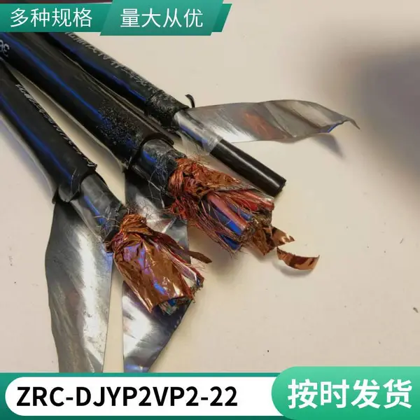 ZRC-DJYP2VP2-23通讯电缆 屏蔽阻挡电磁干扰保证信号传输稳定