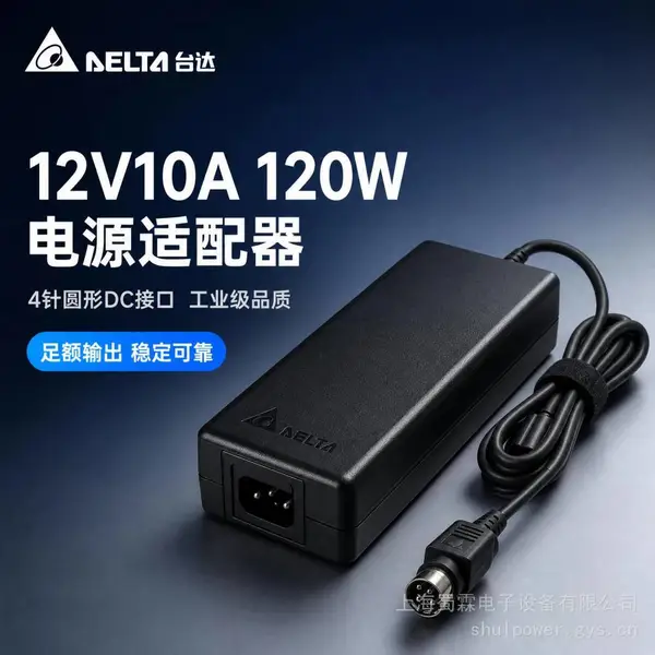 台达DELTA原装120W电源适配器 12V10A 4针DC接口 品字C14 电源适配器