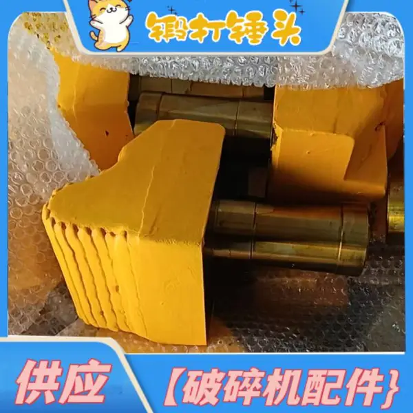 PLM1000破碎机刀齿 锻打42CrMo锤头 数控精铣成型矿用装置固定齿