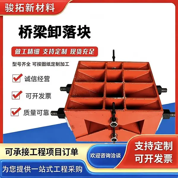 可调节落梁式卸落块 A型B型100吨200吨 建筑桥梁卸落装置专用厂家