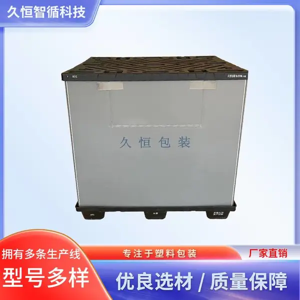 围板箱 耐酸耐碱 蜂窝板运转箱 可快速搭建 支持加工 久恒智循