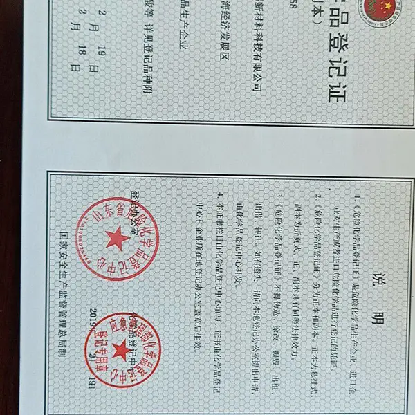 危险化学品登记证