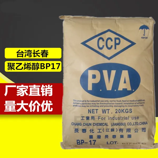 台湾长春 聚乙烯醇 BP-17 PVA1788 颗粒状聚乙烯醇缩醛 原料 BP17