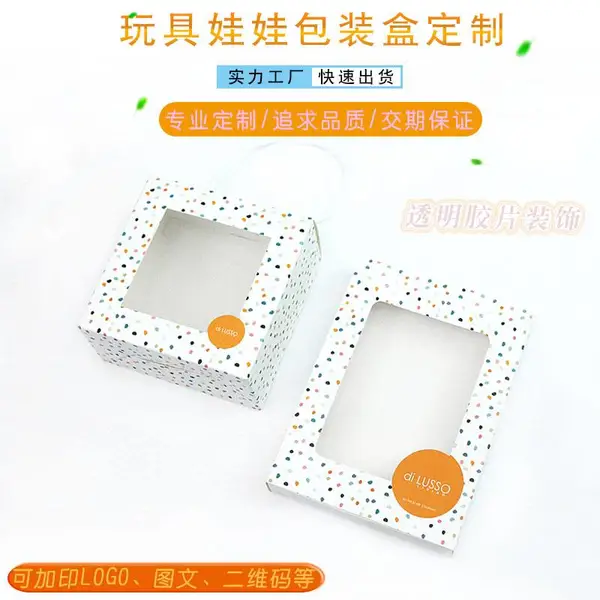 厂家定制时尚高档玩具娃娃包装盒化妆品包装礼品盒折叠纸盒定做