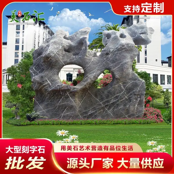 批发风景石刻字太湖石 造型靓丽 村口公园广场大型园林太湖石摆件