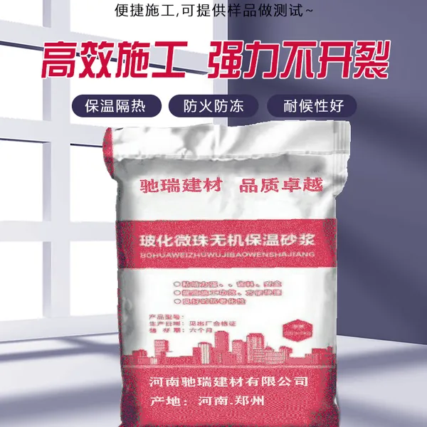 保温砂浆 玻化微珠保温砂浆