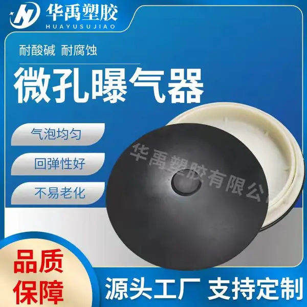 华禹塑胶标准型号215曝气器 平板曝气器膜片曝气头曝气均匀