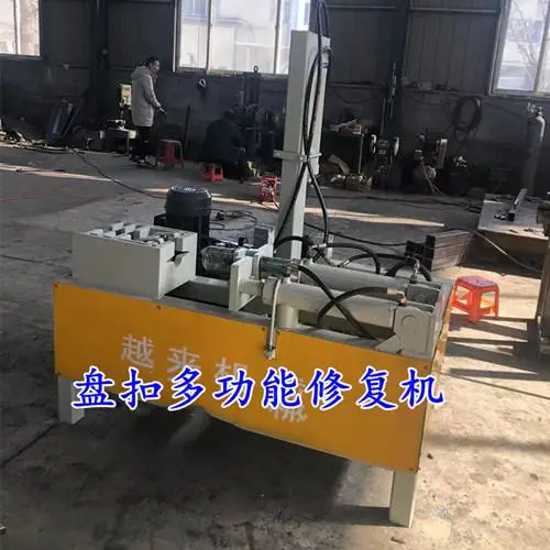 盘扣修复机盘扣维修机越来机械多功能轮扣维修设备