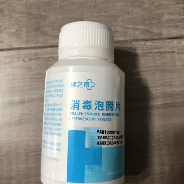 供应健之素消毒片三氯异氰尿酸健之素片