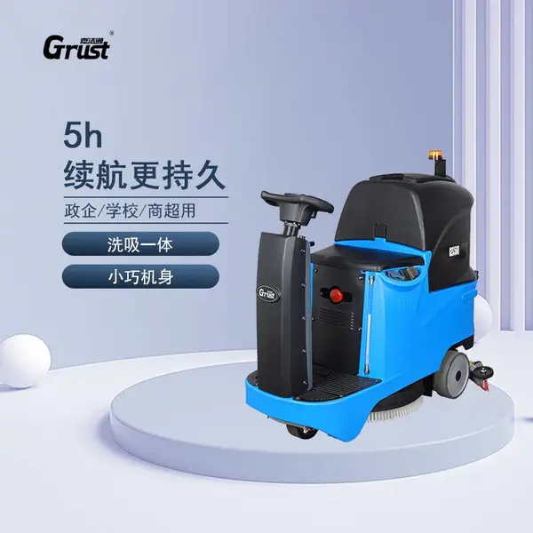 嘉洁通 GES560 中大型驾驶式洗地机 厂家 洗吸一体机 新能源洗地机