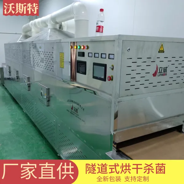 广东地区茶叶快速杀青机/大型微波杀青设备/沃斯特隧道式金银花烘干机