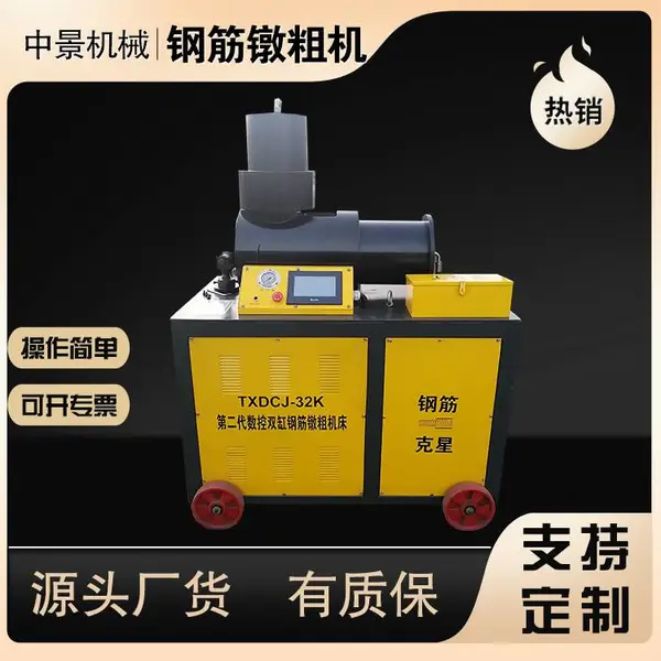 数控双缸钢筋镦粗机32工地冷镦机接头加粗机带磨具易操作省时省力