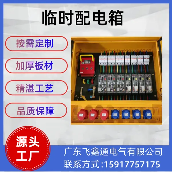 广东工地临时配电箱成套配电箱非标定制